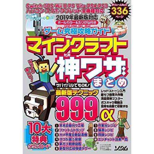 ゲーム究極攻略ガイド マインクラフト神ワザまとめ General Y S本店 通販 Yahoo ショッピング