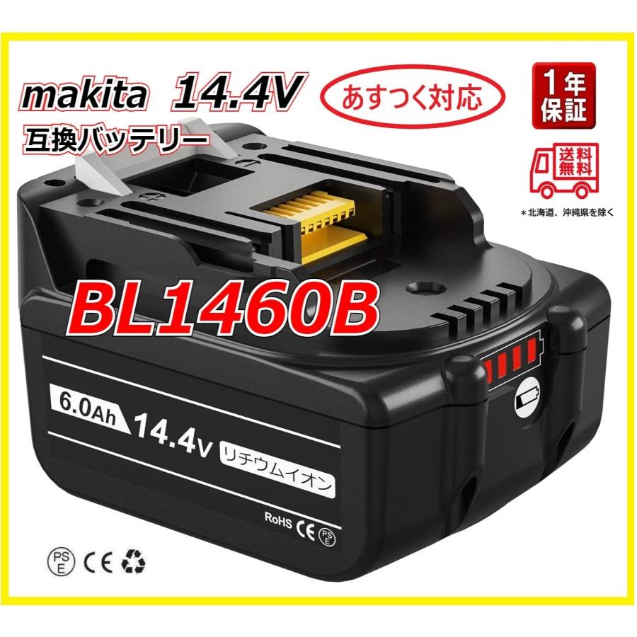 マキタ 互換バッテリー BL1460B 14.4v 6.0Ah リチウムイオン電池 インパクトドライバー ドリル ブロアー 草刈機 レシプロソー 掃除機 makita 純正 充電器 対応 :gy200925-2:General Y's本店 - 通販 - Yahoo!ショッピング マキタ 互換バッテリー BL1460B 14.4v 6.0Ah リチウムイオン電池 インパクトドライバー ドリル ブロアー 草刈機 レシプロソー 掃除機 makita 純正 充電器 対応 :gy200925-2:General Y's本店 - 通販 - Yahoo!ショッピング
