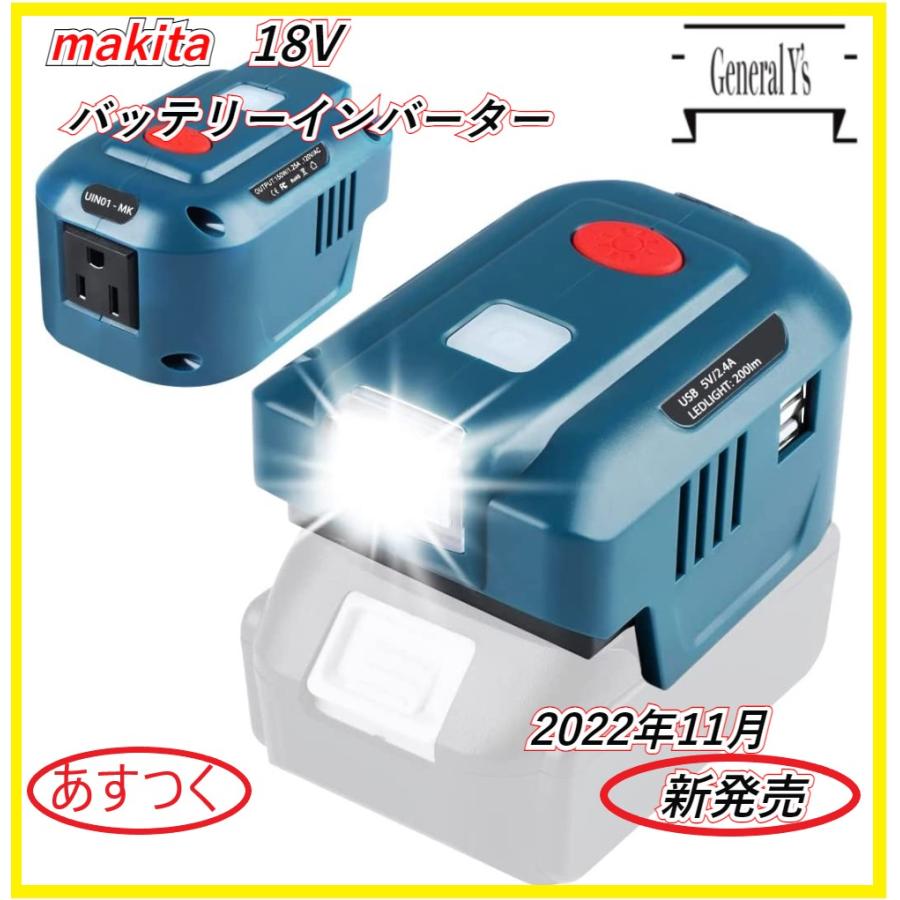 マキタ makita バッテリー 18v インバーター 防災 ポータブル マキタ makita バッテリー 18v インバーター 防災 ポータブル