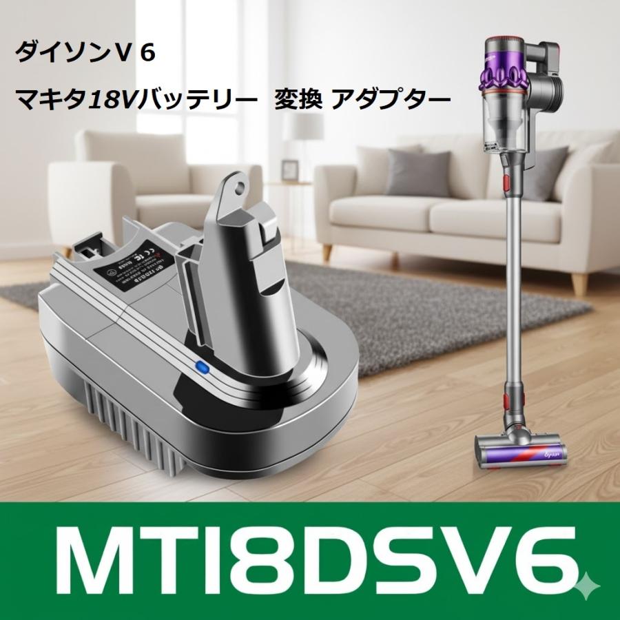 新発売】ダイソン Dyson V6 マキタ 変換 アダプター 18V バッテリー