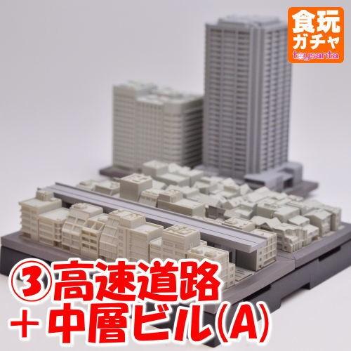 ジオクレイパー 東京シーナリーvol 1 3 高速道路 中層ビル A ネコポス不可 B 1406az 02 003 トイサンタ ヤフー店 通販 Yahoo ショッピング