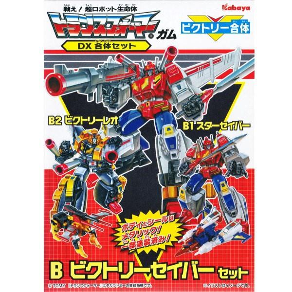 トランスフォーマーガム DX合体セット ［B.ビクトリーセイバーセット