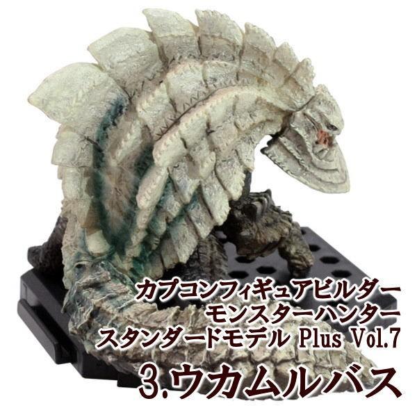 モンスターハンター ウカムルバス フィギュア カプコンフィギュアビルダー モンスターハンター スタンダードモデル