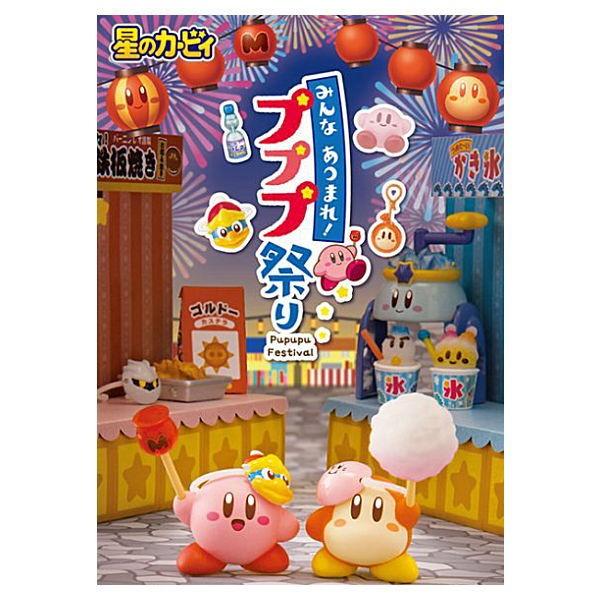 全部揃ってます!!】星のカービィ みんなあつまれ！プププ祭り [全8種