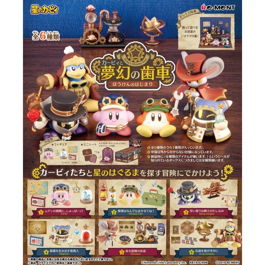 リーメント　カービィと夢幻の歯車　マホロア　カービィ　セット　未開封 全部揃ってます!!】星のカービィ カービィと夢幻の歯車 ぼうけんの