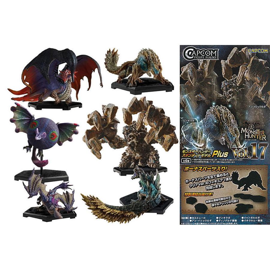 全部揃ってます カプコンフィギュアビルダー モンスターハンター スタンダードモデルplus Vol 17 全6種セット フルコンプ ネコポス不可 トイサンタ Paypayモール店 通販 Paypayモール