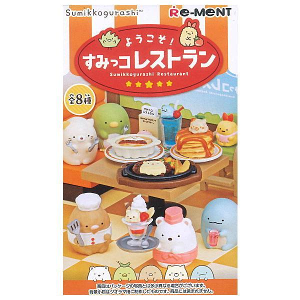 【全部揃ってます!!】すみっコぐらし ようこそ！すみっコレストラン [全8種セット(フルコンプ)]【 ネコポス不可 】(RM)｜toysanta