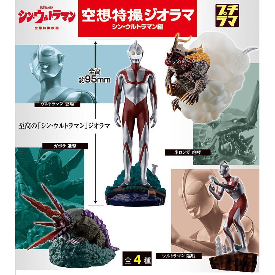 シン・ウルトラマン 空想特撮ジオラマ 全4種 - ウルトラマン シン・ウルトラマン 空想特撮ジオラマ 全4種 - ウルトラマン