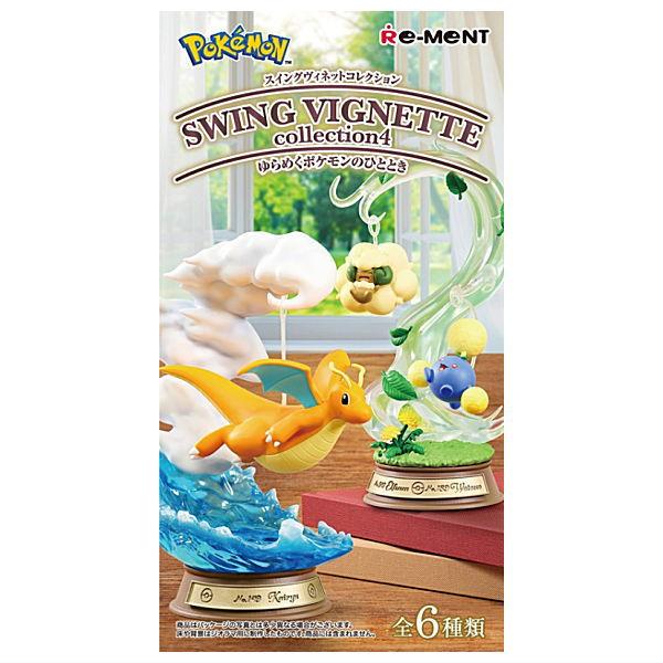 リーメント 【送料無料】【全部揃ってます!!】ポケモン SWING VIGNETTE