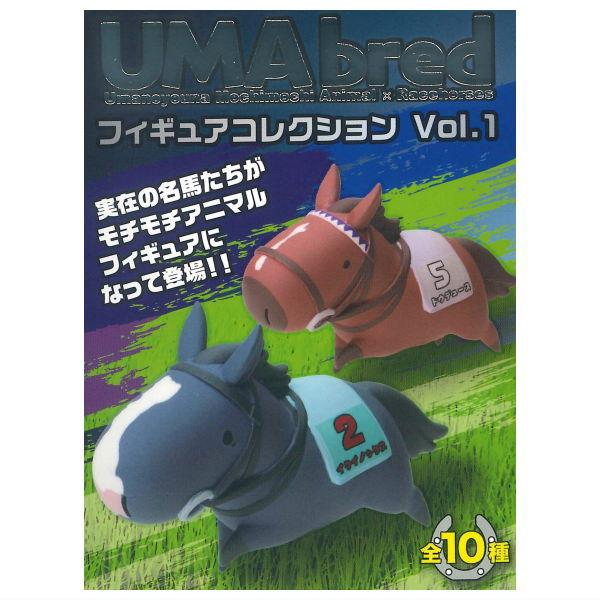 送料無料】【全部揃ってます!!】UMAbred フィギュアコレクション Vol.1