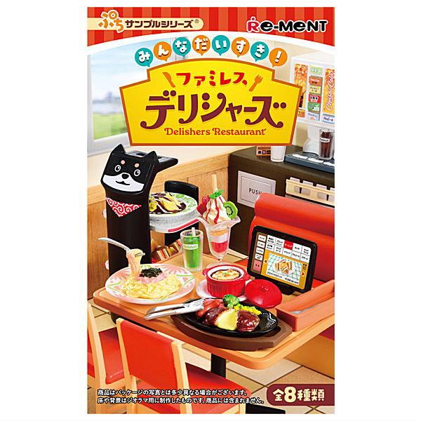 リーメント 【送料無料】【全部揃ってます!!】ぷちサンプルシリーズ