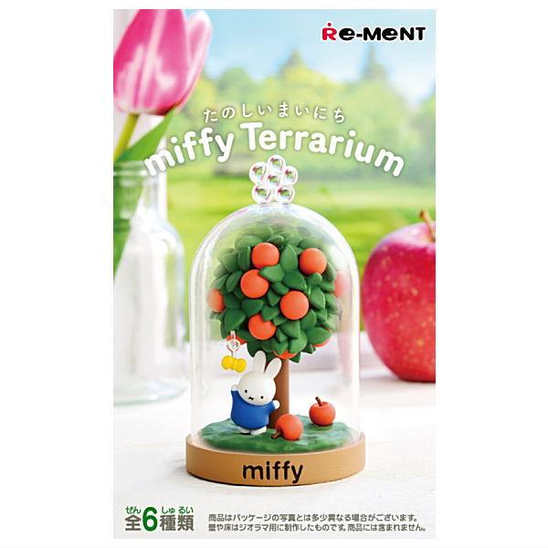 リーメント 【全部揃ってます!!】miffy Terrarium たのしいまいにち