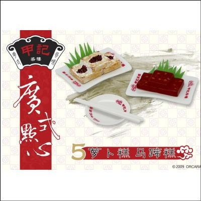 ORCARA 広東点心 ミニチュア食品サンプル 【5】●【 ネコポス不可 】(8450)｜toysanta