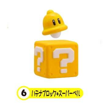 チョコエッグ スーパーマリオ3dワールド 6 ハテナブロック スーパーベル ネコポス不可 0517sa トイサンタ Paypayモール店 通販 Paypayモール