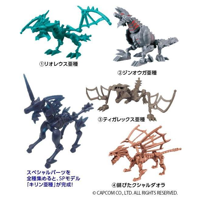 【全部揃ってます!!】ほねほねザウルス × モンスターハンター アナザーカラーエディション ［全4種セット(フルコンプ)］【ネコポス不可】(20912)｜toysanta｜02