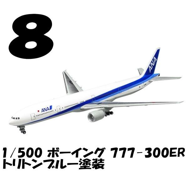 ANAウイングコレクション5 ［8.1/500 ボーイング 777-300ER トリトン