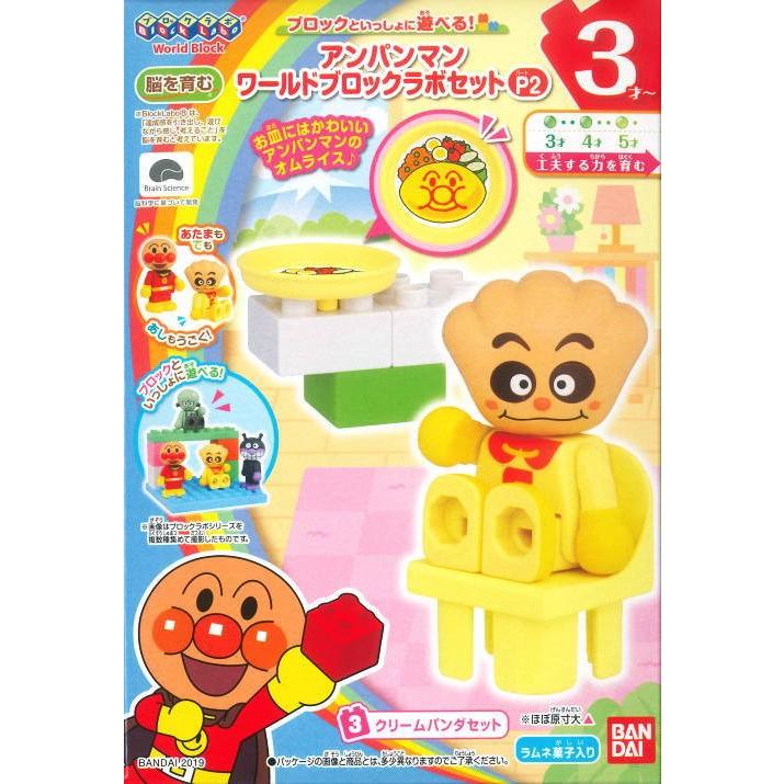 アンパンマン ワールドブロックラボセットp2 3 クリームパンダセット