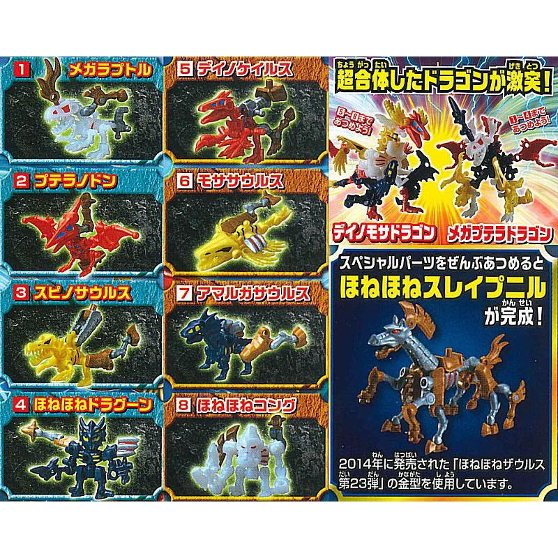 全部揃ってます ほねほねザウルス 第36弾 超合体 双龍激突 編 全8種セット フルコンプ ネコポス不可 トイサンタ Paypayモール店 通販 Paypayモール