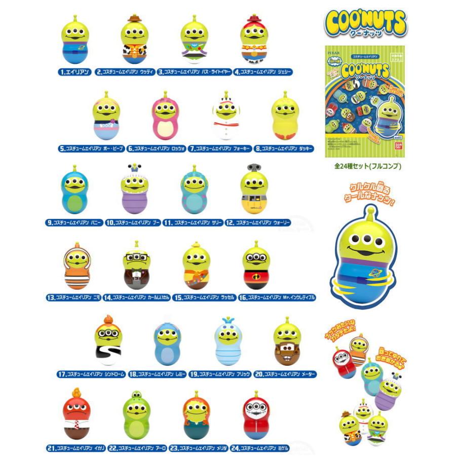 全部揃ってます クーナッツ コスチュームエイリアン 全24種セット フルコンプ ネコポス不可 C トイサンタ Paypayモール店 通販 Paypayモール