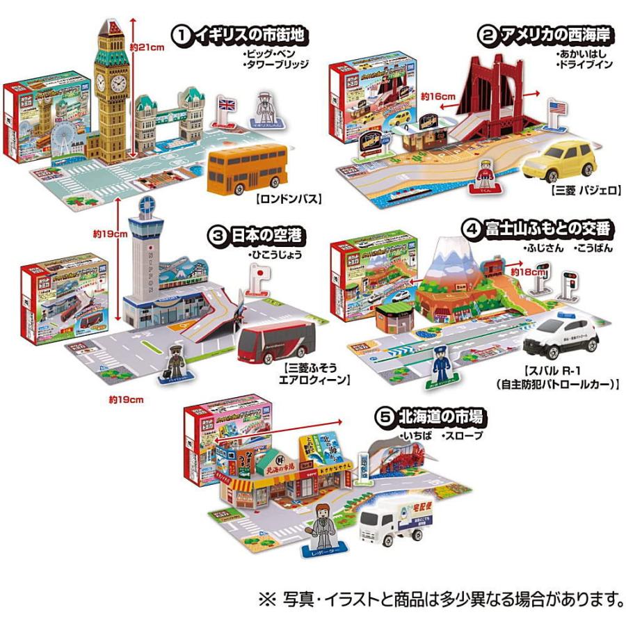 全部揃ってます ポケットトミカで遊ぼう おでかけタウン トラベルドライブ 全5種セット フルコンプ ネコポス不可 トイサンタ Paypayモール店 通販 Paypayモール