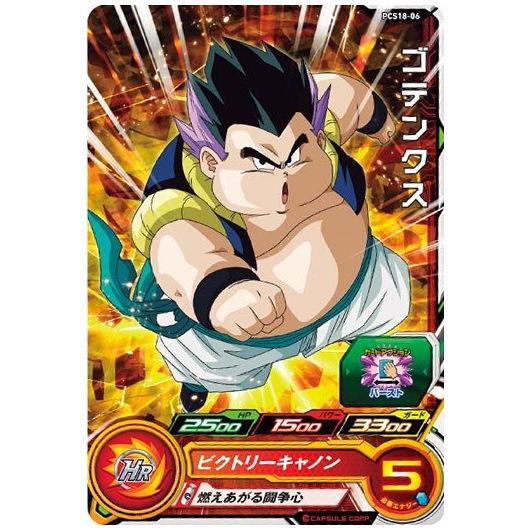 BANDAI スーパードラゴンボールヒーローズカードグミ18 [6.PCS18 BANDAI スーパードラゴンボールヒーローズカードグミ18 [6.PCS18