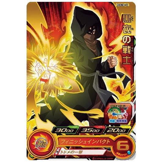 BANDAI スーパードラゴンボールヒーローズカードグミ18 [11 BANDAI スーパードラゴンボールヒーローズカードグミ18 [11