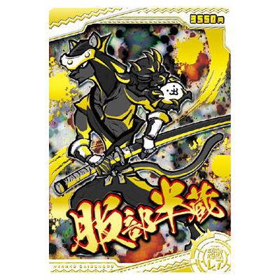 BANDAI（バンダイ） にゃんこ大戦争チョコウエハース+2 [26.服部半蔵 