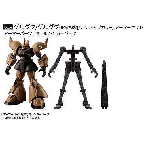 機動戦士ガンダム GフレームFA REAL TYPE SELECTION [7.(61A)ゲルググ/ゲルググ(指揮官機)[リアルタイプカラー]  アーマーセット]【 ネコポス不可 】 :bs-4xst000x09-007-42777:トイサンタ ヤフー店 - 通販 - Yahoo!ショッピング