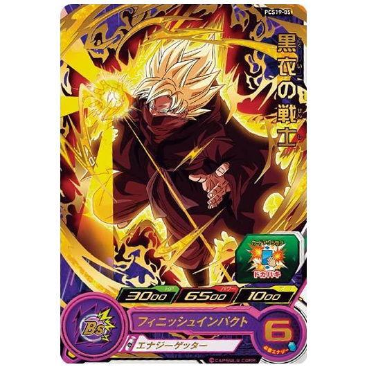 BANDAI スーパードラゴンボールヒーローズカードグミ19 [5.PCS19 BANDAI スーパードラゴンボールヒーローズカードグミ19 [5.PCS19