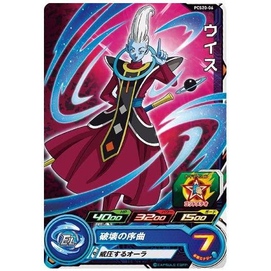 BANDAI スーパードラゴンボールヒーローズカードグミ20 [6.PCS20