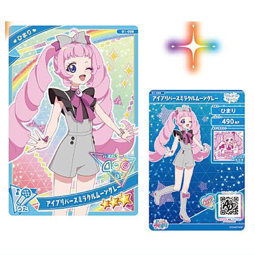 タカラトミーアーツ ひみつのアイプリ アイプリカード♪コレクション