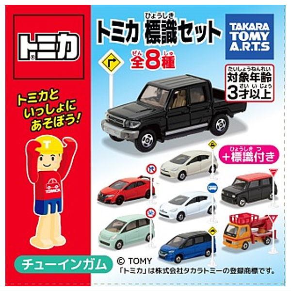 タカラトミーアーツ 【全部揃ってます!!】トミカ標識セット14 [全8種