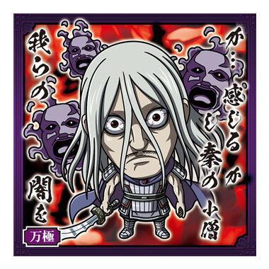 キングダム　ウエハース　万極　シール BANDAI（バンダイ） にふぉるめーしょん キングダム シールウエハース
