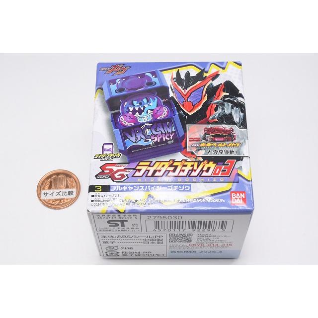 BANDAI SGライダーゴチゾウ03 [3.ブルキャンスパイシーゴチゾウ BANDAI SGライダーゴチゾウ03 [3.ブルキャンスパイシーゴチゾウ
