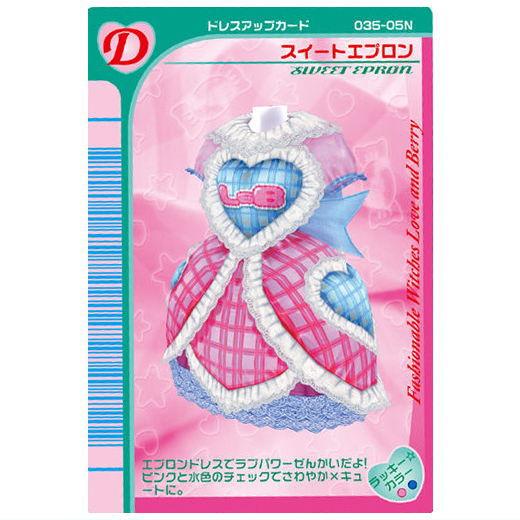美品 希少 激レア ラブアンドベリー スイートエプロン オシャレ魔女 カード BANDAI（バンダイ） オシャレ魔女 ラブ and ベリー ツインウエハース