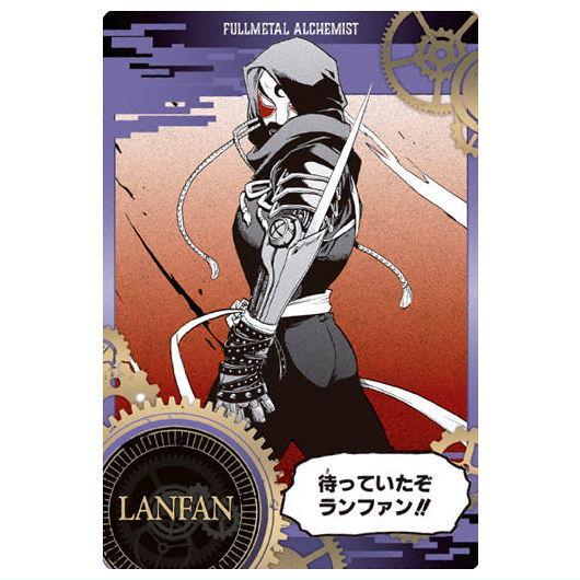 BANDAI（バンダイ） 鋼の錬金術師ウエハース [8.ランファン