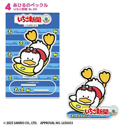 サンリオキャラクターズ いちご新聞50TH アクリルスタンド [4.あひるの