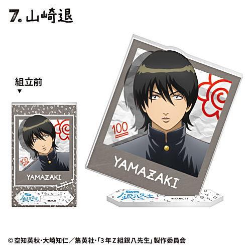 3年Z組銀八先生 フォトスタイルアクスタ [7.山崎退]【ネコポス配送対応