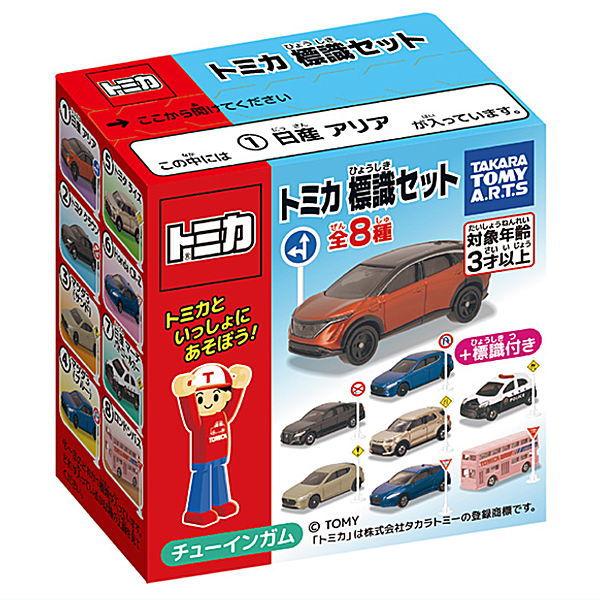 タカラトミーアーツ 【全部揃ってます!!】トミカ標識セット17 [全8種