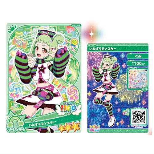タカラトミーアーツ おねがいアイプリ アイプリカード♪コレクション