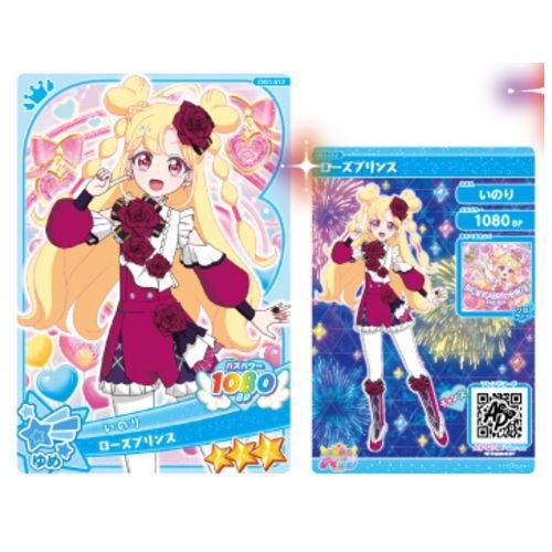 タカラトミーアーツ おねがいアイプリ アイプリカード♪コレクション