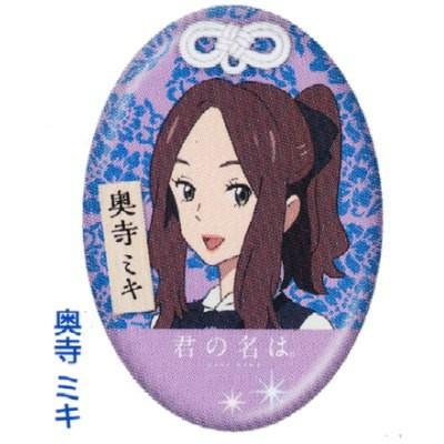 君の名は Your Name デザイン缶バッジ 5 奥寺ミキ ネコポス配送対応 sa トイサンタ Paypayモール店 通販 Paypayモール
