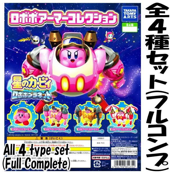 タカラトミー（TAKARA TOMY） 【全部揃ってます!!】星のカービィ ロボ