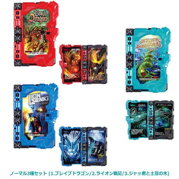 仮面ライダーセイバー コレクタブルワンダーライドブックGP01 [ノーマル3種セット (1.2.3.)]【 ネコポス不可 】｜toysanta