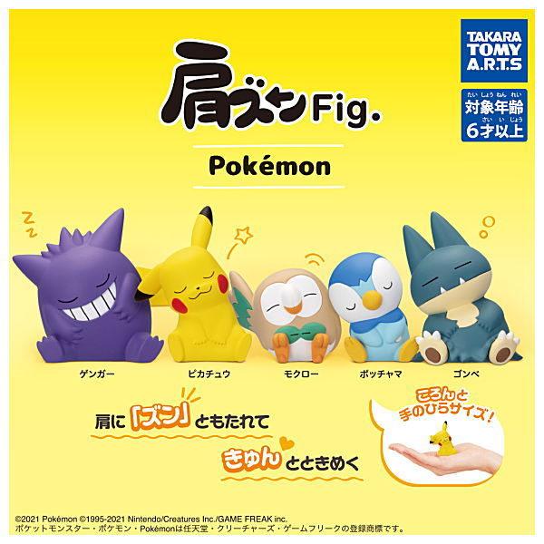 全部揃ってます 肩ズンfig ポケモン ポケットモンスター 全5種セット フルコンプ ネコポス不可 C