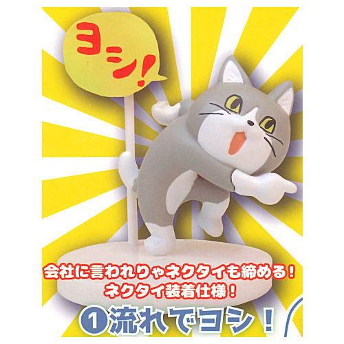 仕事猫 ミニフィギュアコレクション3 1 流れでヨシ ネコポス配送対応 C トイサンタ Paypayモール店 通販 Paypayモール