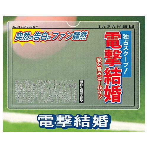 スポーツ新聞風 見出しクリアケース 2 電撃結婚 ネコポス配送対応 C トイサンタ Paypayモール店 通販 Paypayモール