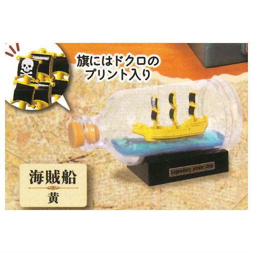 ミニチュアボトルシップ2 [2.海賊船 (黄)]【 ネコポス不可 】【C