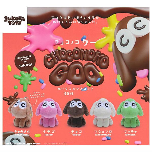 全部揃ってます!!】CHOCONOKO GOO チョコノコ グー ぬいぐるみ