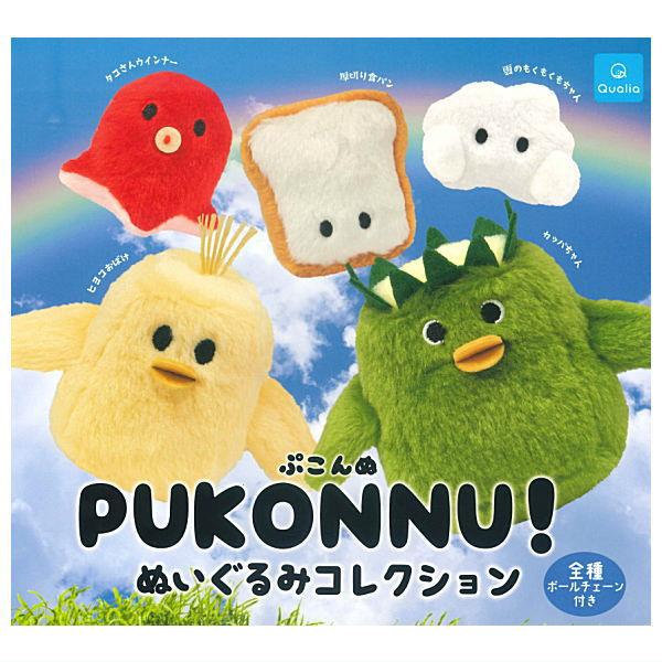 全部揃ってます!!】PUKONNU! ぷこんぬ！ ぬいぐるみコレクション [全5